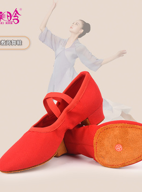 教师专用中跟跳舞鞋古典舞鞋红色带跟舞蹈鞋女成人软底帆布练功鞋