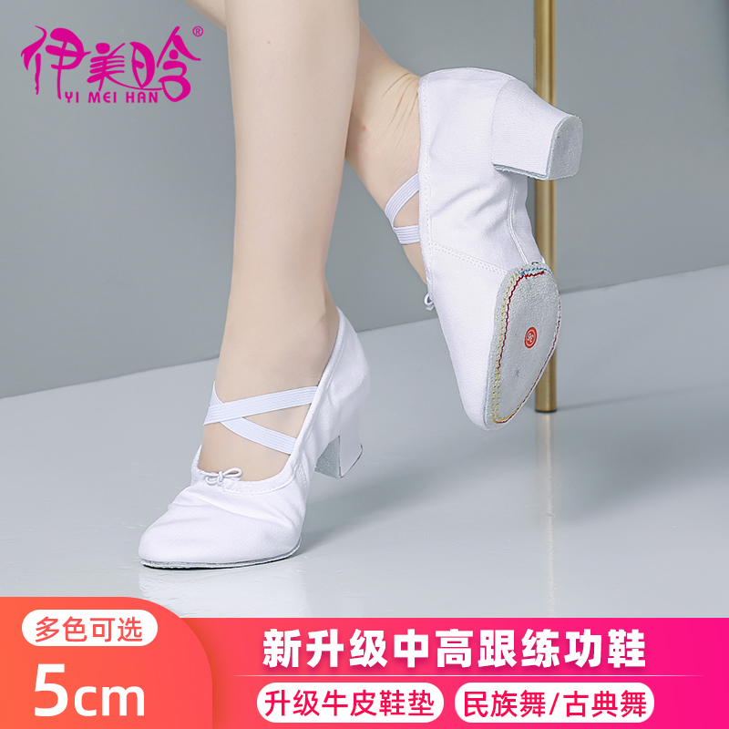 成人软底芭蕾舞鞋5cm中高跟