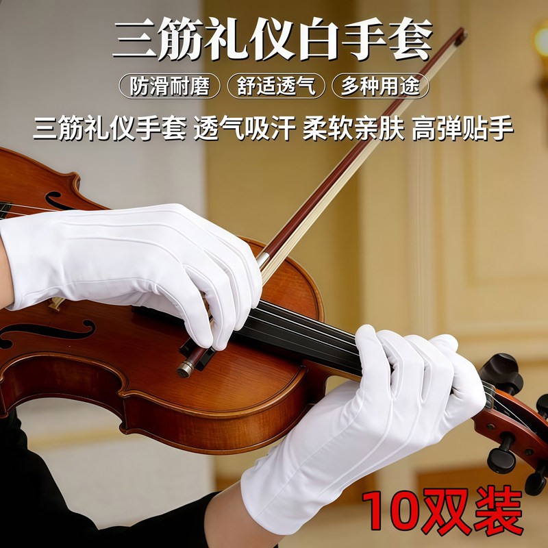 三筋礼仪白手套交通指挥仪仗队升旗学生军训白色儿童男女轻薄款图片