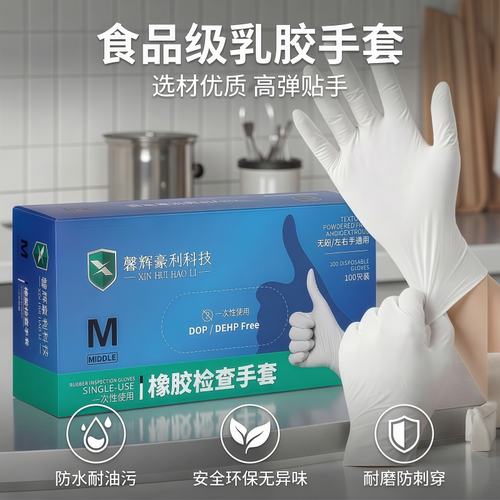 食品级薄款乳胶高弹一次性手套