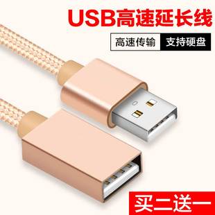 USB延长线公对母usb2.0数据连接线电脑U盘网卡鼠标键盘高速手机充