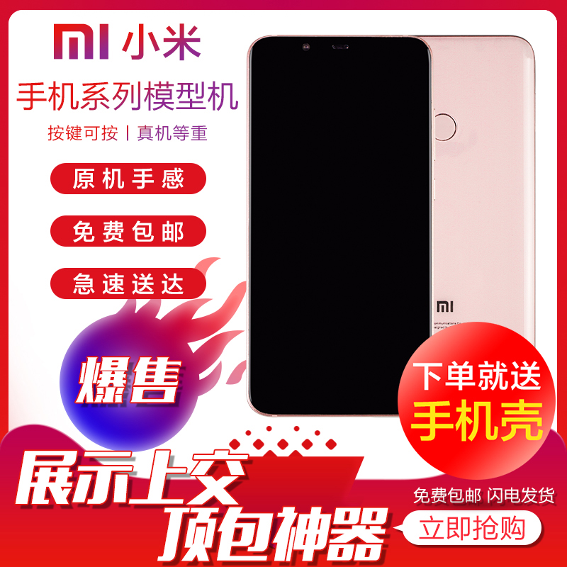 小米手机模型xiaomise学生可亮屏