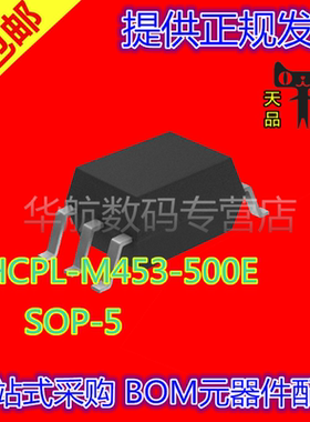 HCPL-M453-500E HCPLM453 封装SOIC-5贴片 高速光电耦合器 芯片