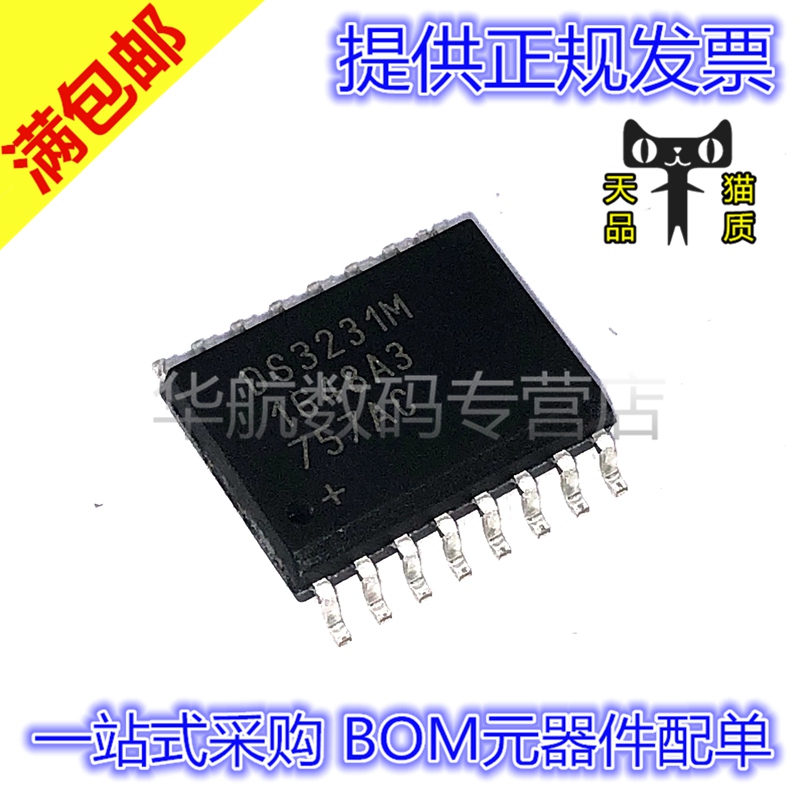 原装实时时钟DS3231M+TRL