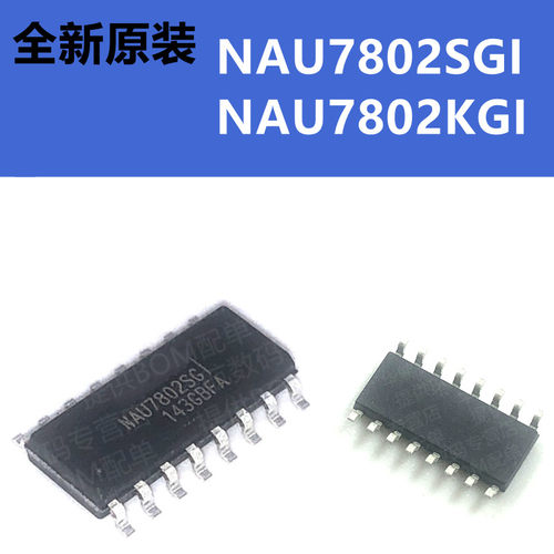 模数转换芯片NAU7802SGI