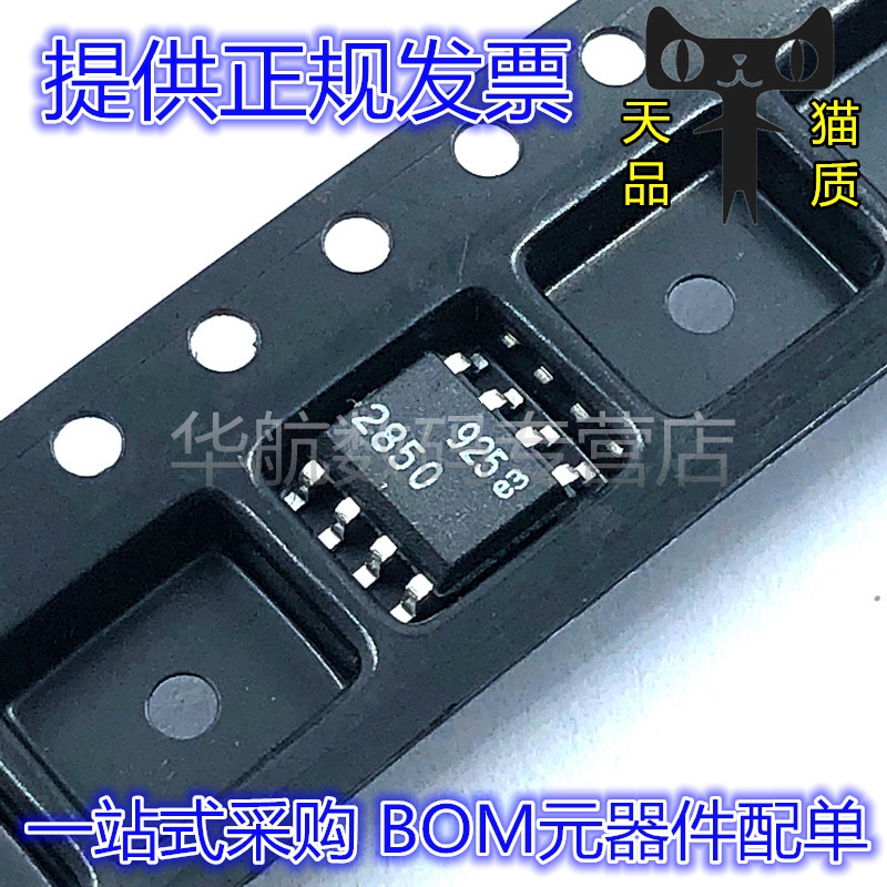 LTC2850CS8 LTC2850IS8 LTC2850 丝印2850 SOP8 驱动/接收/收发器