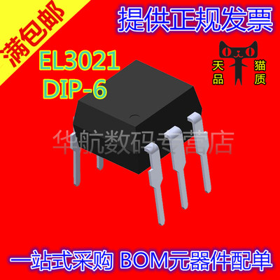 光电可控硅 EL3021 直插DIP-6 15MA 400V 双向可控硅光耦 芯片
