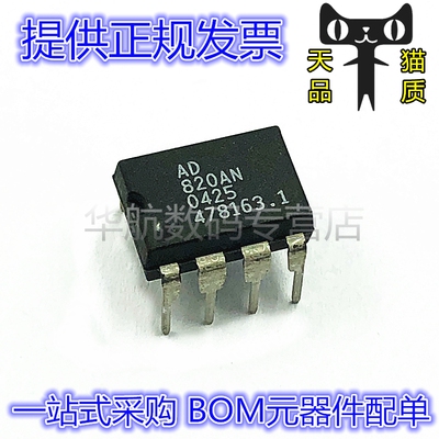 AD820AN AD820ANZ 直插DIP-8 单电源 输入运算放大器芯片 原装