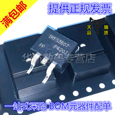 场效应管IRFS3607TRLPBF