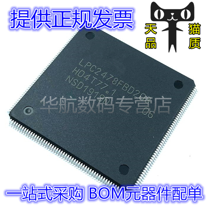 电子元器件 一站式配单