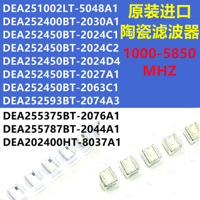 陶瓷滤波器DEA255375BT-2076A1