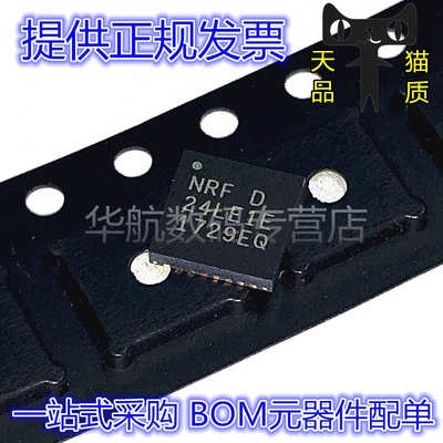 无线收发NRF24LE1-F16Q32-R