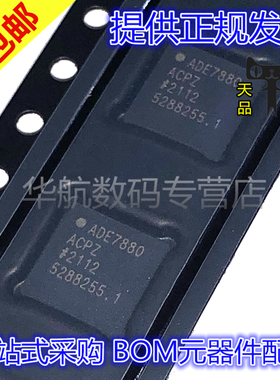 原装 ADE7880ACPZ-RL ADE7816ACPZ ADE7854ACPZ ADE7868ACP LFCSP