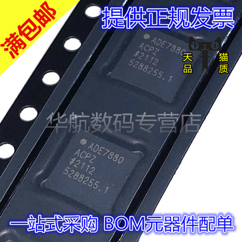 原装贴片ADE7880ACPZ-RL