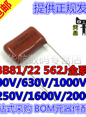 CBB21/22/81 562J 5.6NF 100/630/1000/1250/2000V P5/10/15/20MM