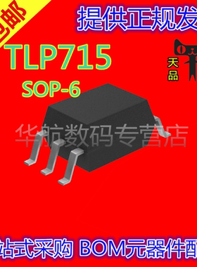 TLP715 P715F 贴片SOP-6 逻辑输出光耦 芯片