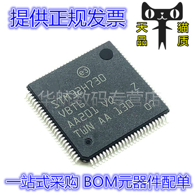 微控制器STM32H730VBT6