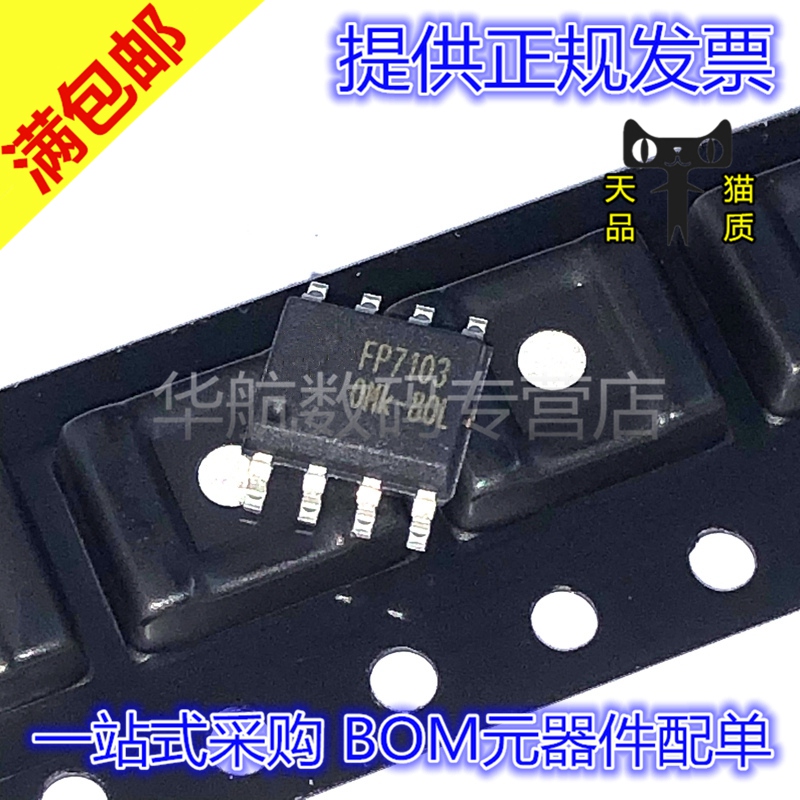 原装驱动芯片FP7103XR-LF