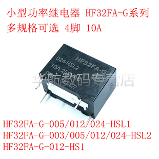 4脚 10A 005 HSL1 HSL2 024 003 012 灵敏型继电器 HF32FA HS1