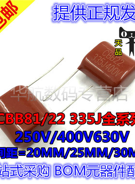 CBB22 CBB 335J 3.3UF 250/400/630V 脚距P=20/25/30MM 包邮