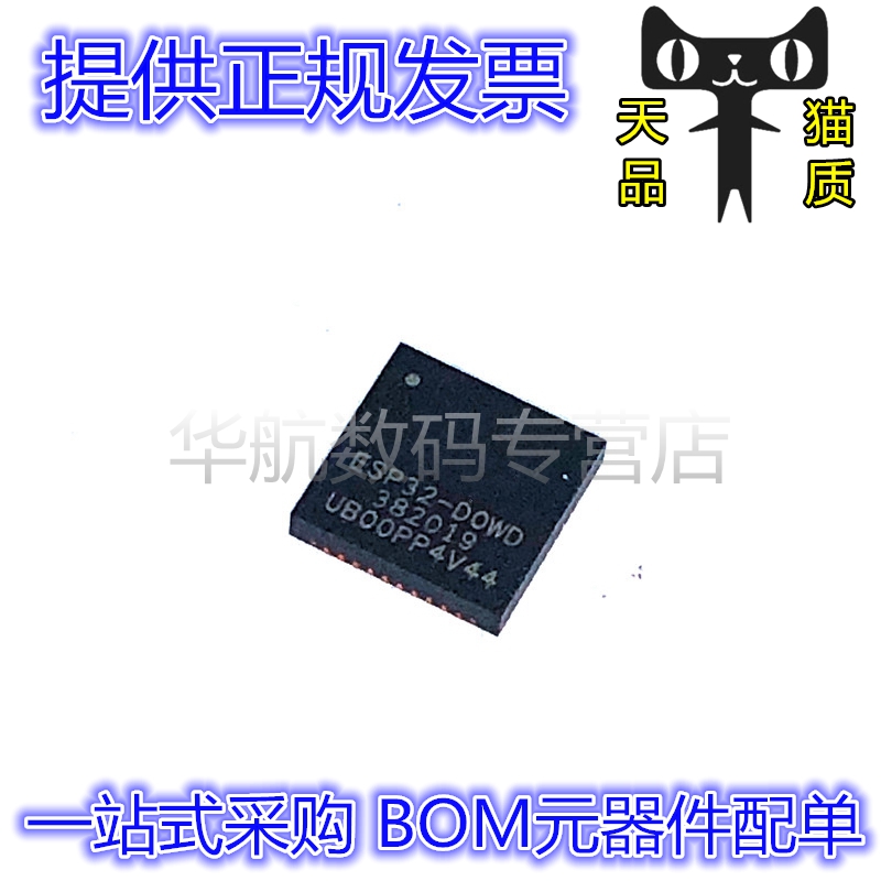 ESP32-DOWD ESP32-D0WD ESP32 QFN48 WIFI&蓝牙模块 无线蓝牙芯片