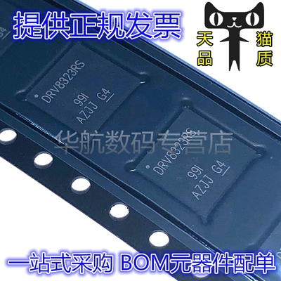 丝印电机驱动器DRV8323RSRGZR