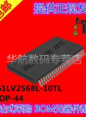 IS61LV2568L-10TL IS61LV2568 TSOP44 贴片 256K×8 CMOS静态芯片