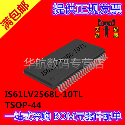 IS61LV2568L-10TL静态芯片