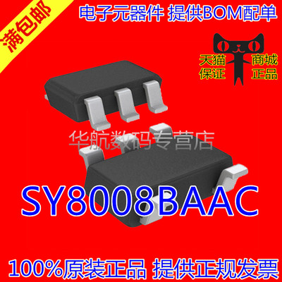 全新原装贴片SY8008BAAC
