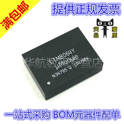 原装贴片LTM8064EYBGA