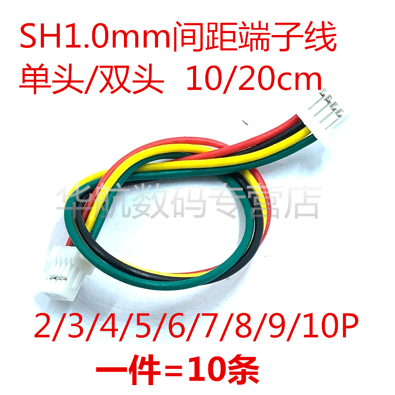 SH1.0mm间距 连接线 单/双头电子线 2P/3/4/5/6~10P 10/20CM 10条 电子元器件市场 连接线 原图主图