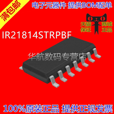 全新封装SOP14IR21814S