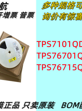 原装 TPS7101QDR/76701/76715/QD/Q 7101Q SOP-8 线性稳压器