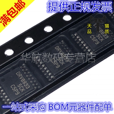 原装贴片 DRV8833PWPR DRV8833PWP DRV8833 HTSSOP-16