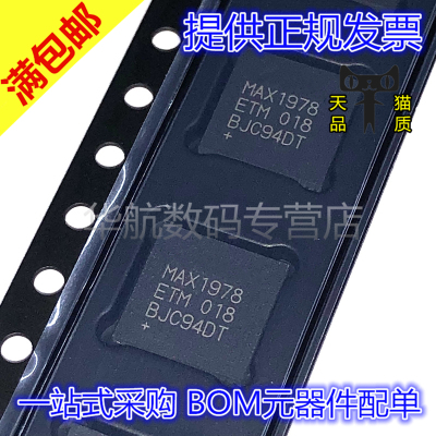 原装电源管理MAX1978ETM