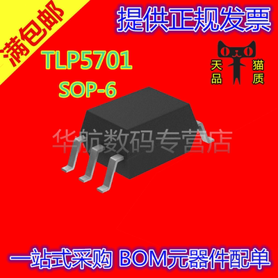 光耦芯片TLP5702(TP,E(T