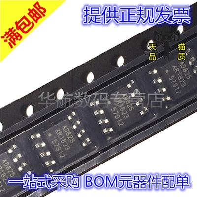 全新原装BOM配单AD825ARZ