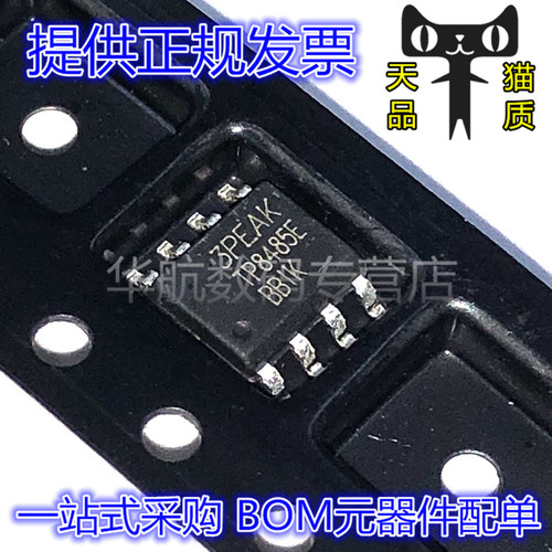 收发器芯片TP8485E-SR