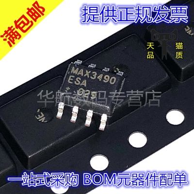收发器芯片MAX3490EESA+T