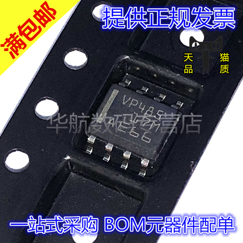 原装芯片SN65HVD485EDR