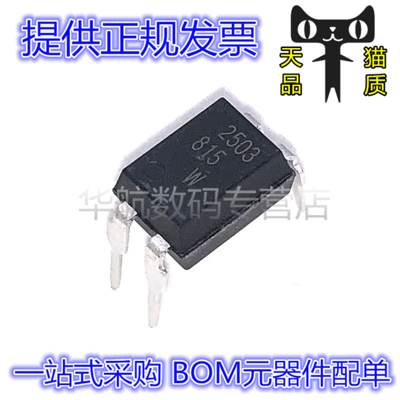 光电耦合器LTV-815