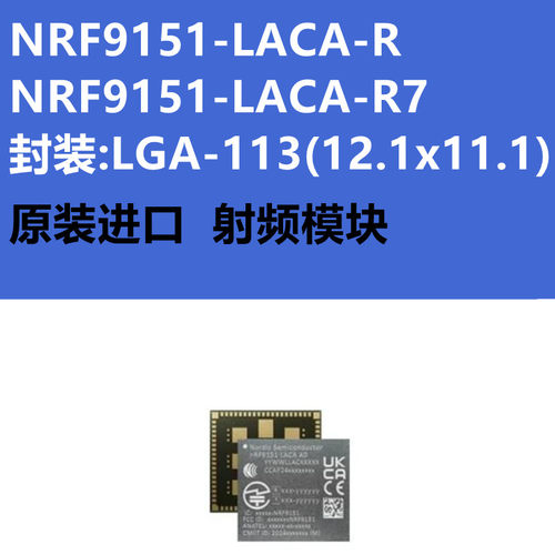 射频模块芯片NRF9151-LACA-R7