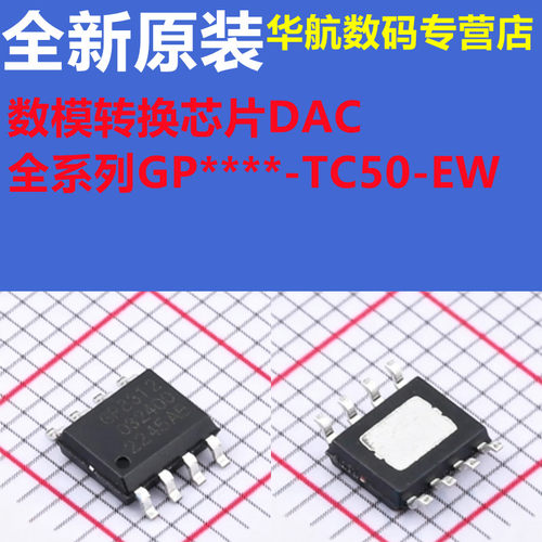 数模转换芯片GP8312-TC50-EW