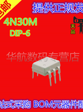 4N30 4N30M 直插光耦 DIP-6 光耦IC 芯片