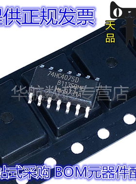 74HC4075D 74HC4075 SOP14-3.9MM  逻辑芯片 三路 输入或门