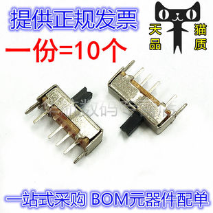 拨动开关 SS-13D07 4脚 3档 1P3T SS13D07VG4 滑动/波段开关 10个
