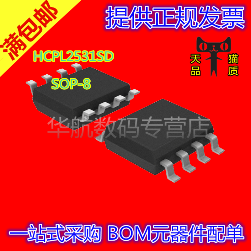 光耦隔离器HCPL2531SD