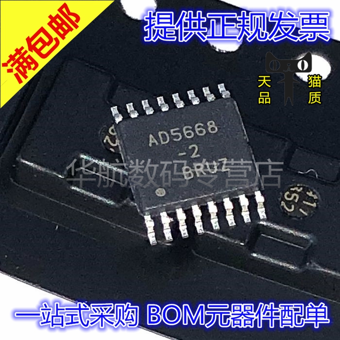 原装贴片AD5668BRUZ-2