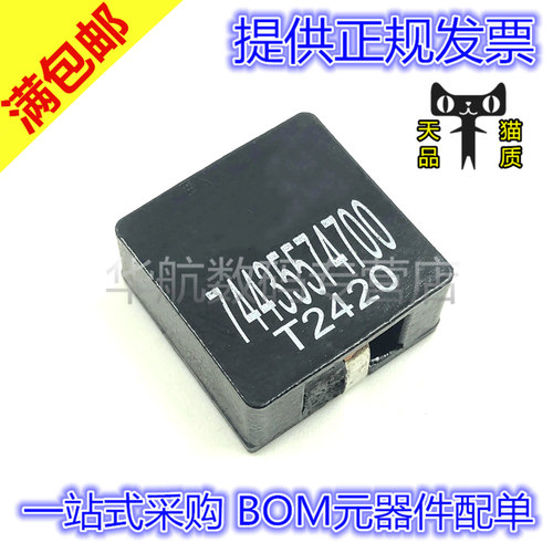 原装贴片 74435574700 一体成型大功率电感 47uH 6.8A 18x18x9