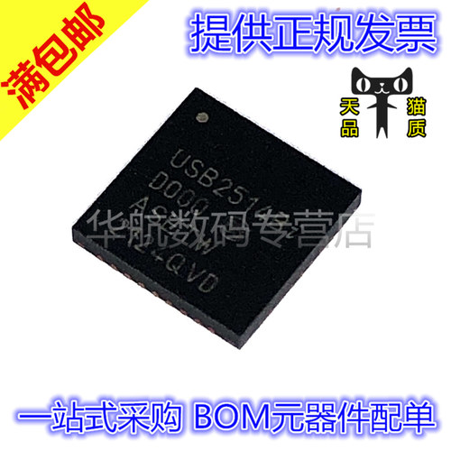 集线控制器USB2514B-I/M2